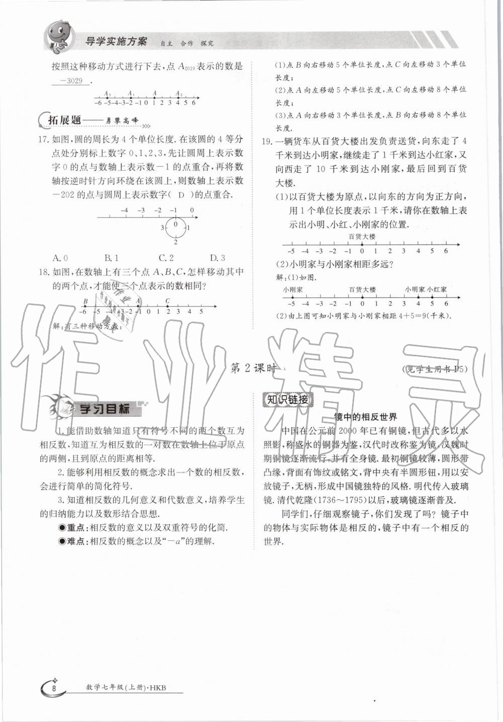 2020年金太阳导学案七年级数学上册沪科版 参考答案第8页