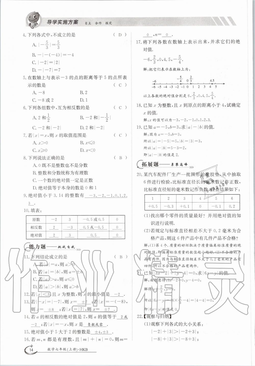 2020年金太阳导学案七年级数学上册沪科版 参考答案第14页