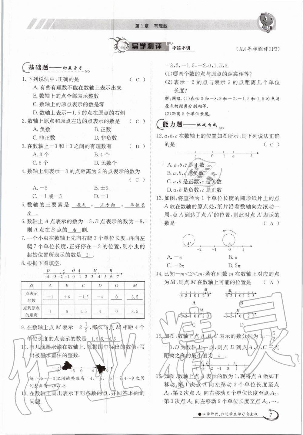 2020年金太阳导学案七年级数学上册沪科版 参考答案第7页