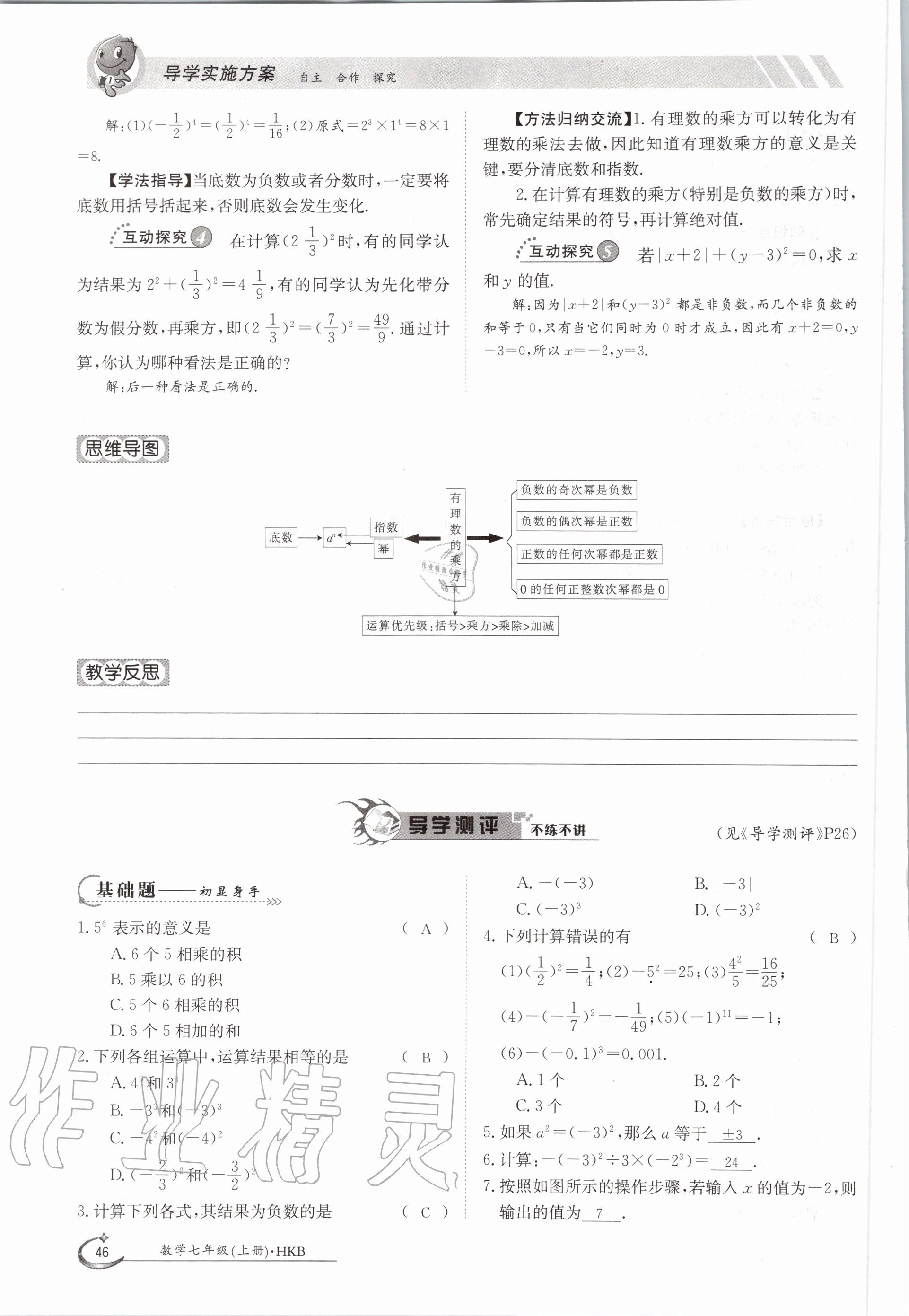 2020年金太阳导学案七年级数学上册沪科版 参考答案第46页