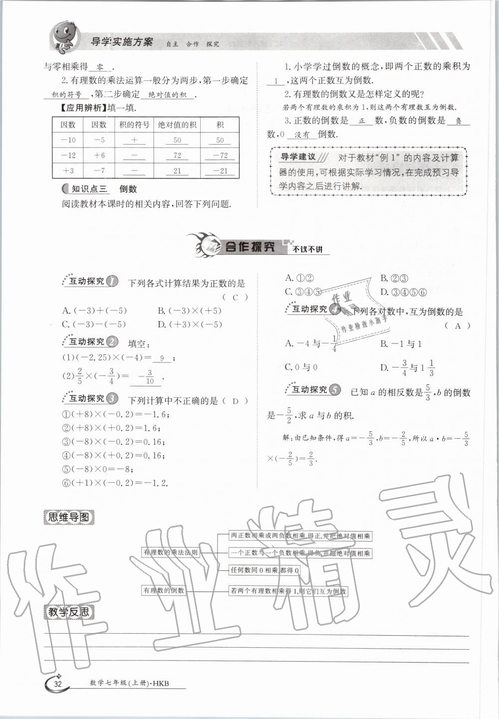 2020年金太阳导学案七年级数学上册沪科版 参考答案第32页