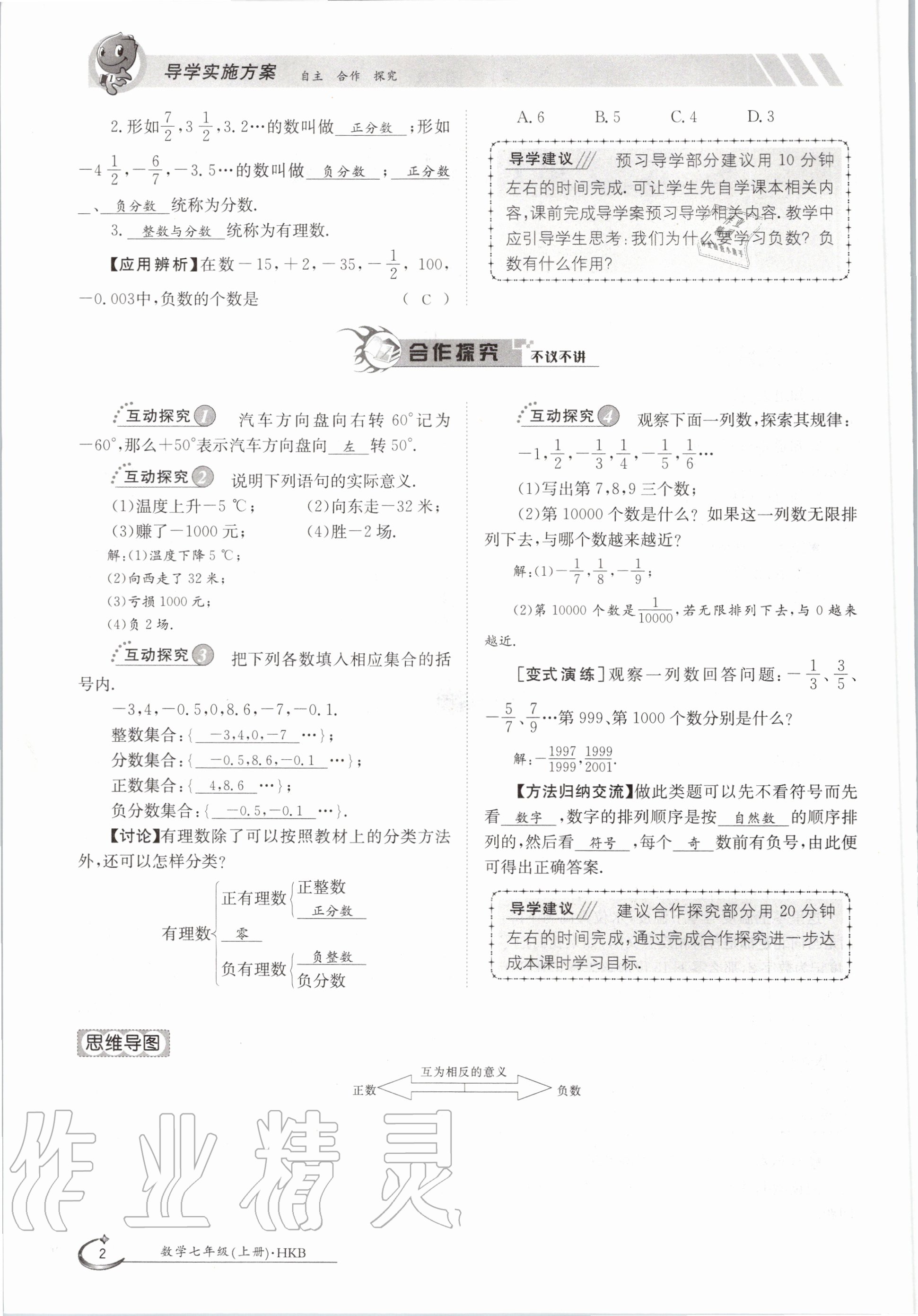 2020年金太阳导学案七年级数学上册沪科版 参考答案第2页