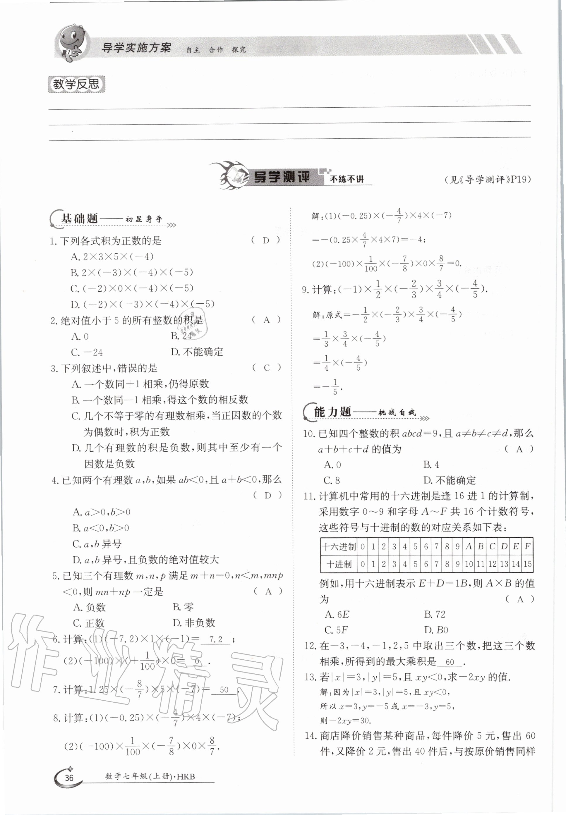 2020年金太陽導學案七年級數學上冊滬科版 參考答案第36頁