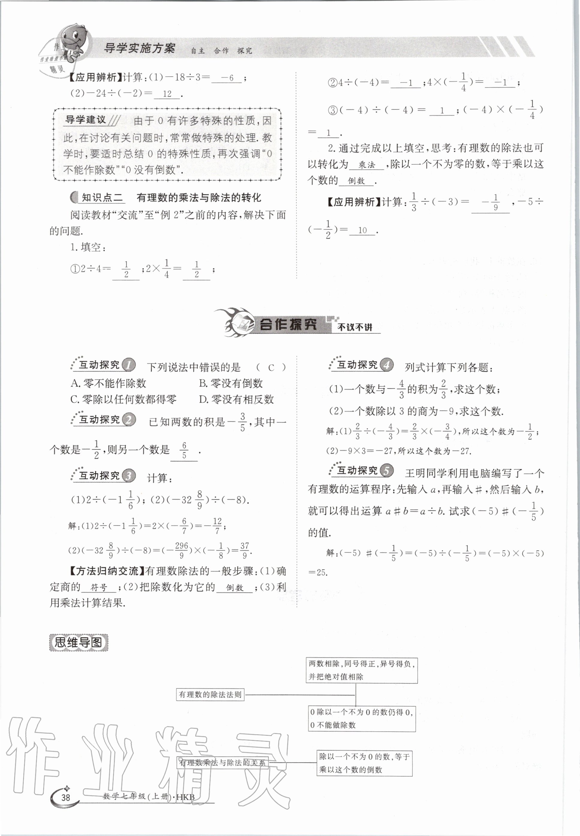 2020年金太阳导学案七年级数学上册沪科版 参考答案第38页