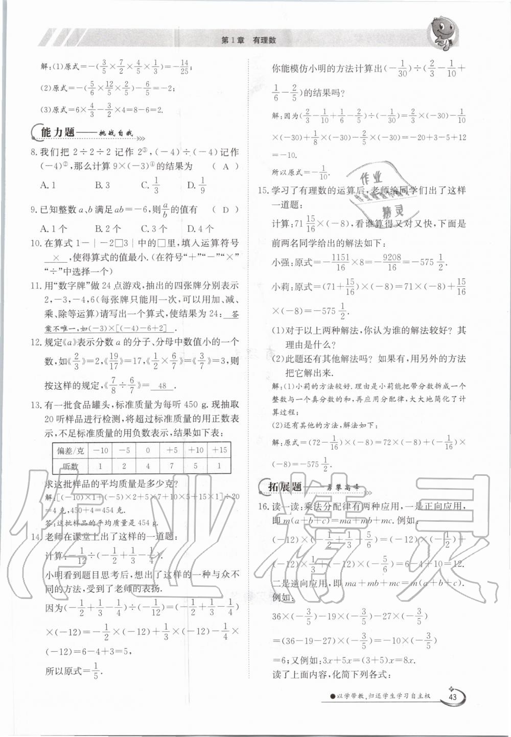 2020年金太阳导学案七年级数学上册沪科版 参考答案第43页