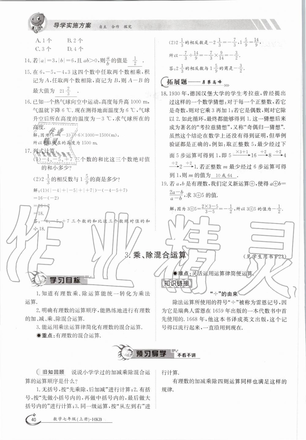 2020年金太阳导学案七年级数学上册沪科版 参考答案第40页