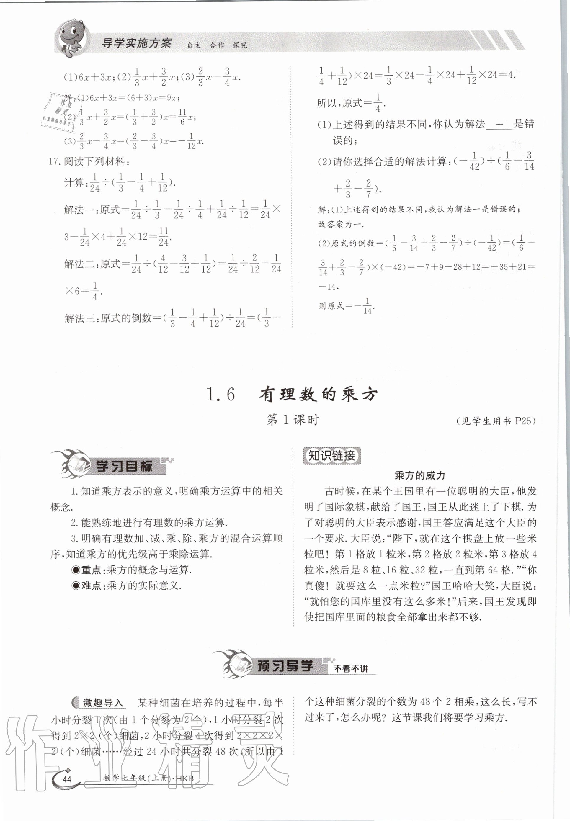 2020年金太阳导学案七年级数学上册沪科版 参考答案第44页