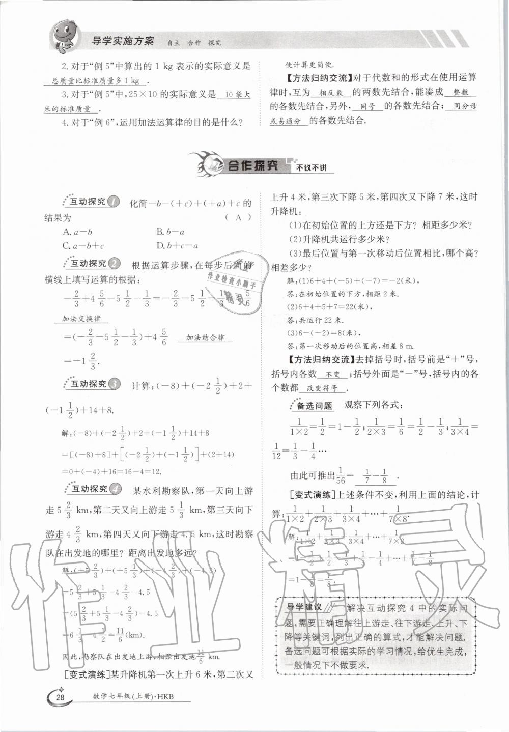 2020年金太阳导学案七年级数学上册沪科版 参考答案第28页