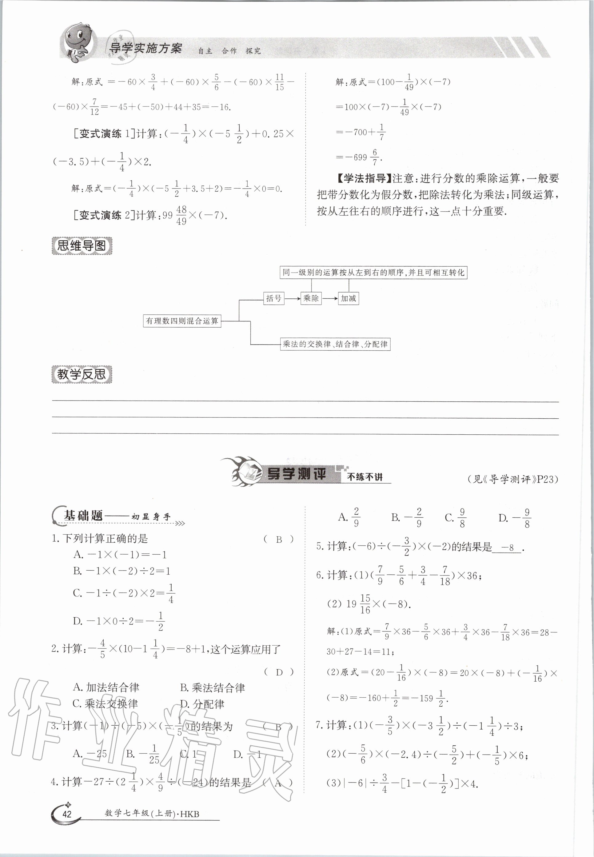 2020年金太阳导学案七年级数学上册沪科版 参考答案第42页