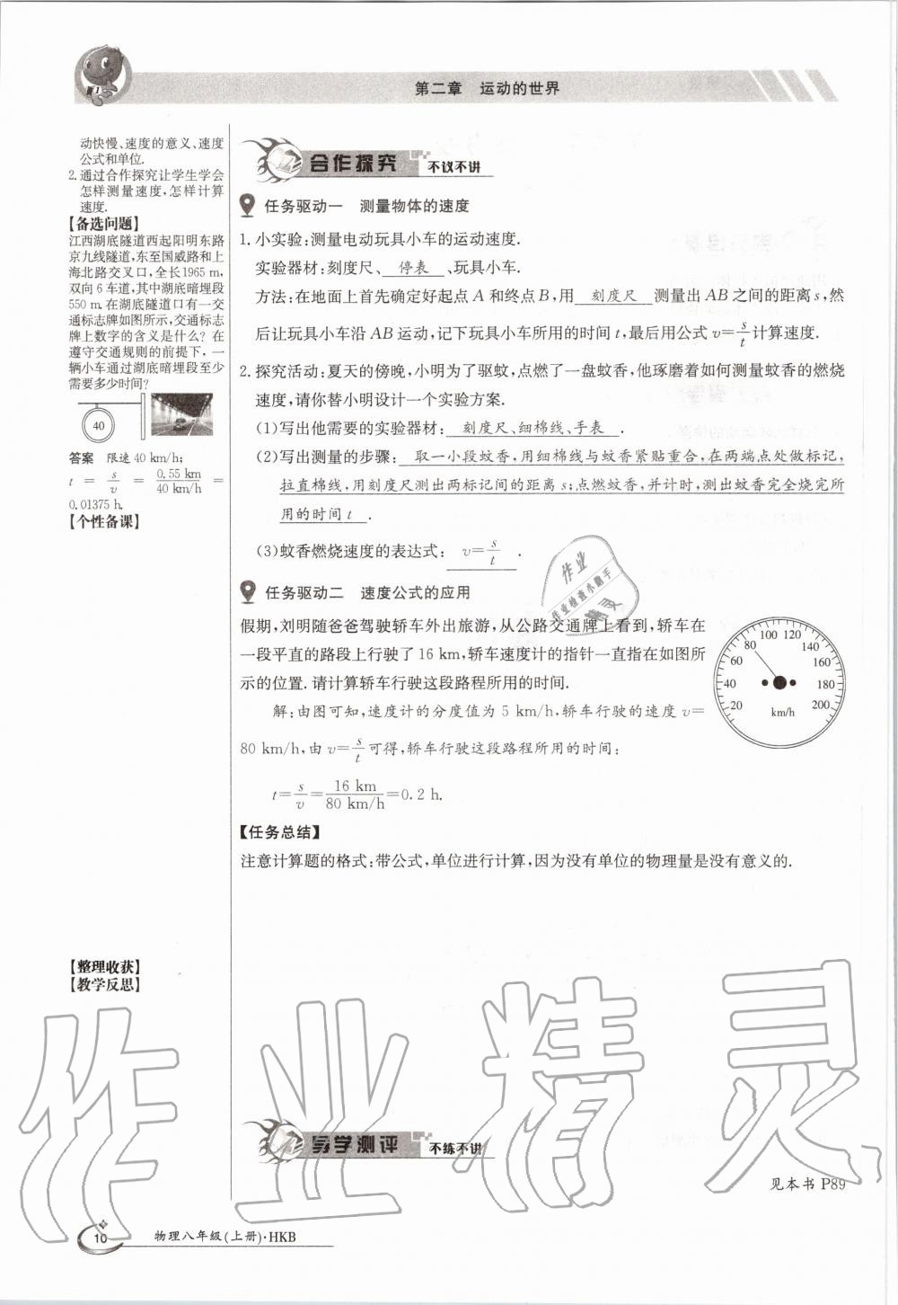 2020年金太陽導學案八年級物理上冊滬科版 第18頁