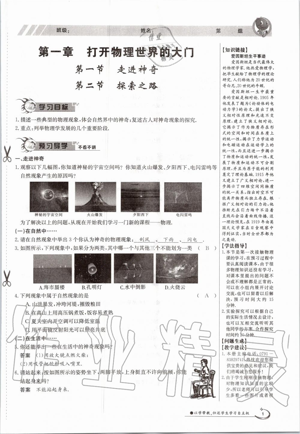 2020年金太阳导学案八年级物理上册沪科版 第9页