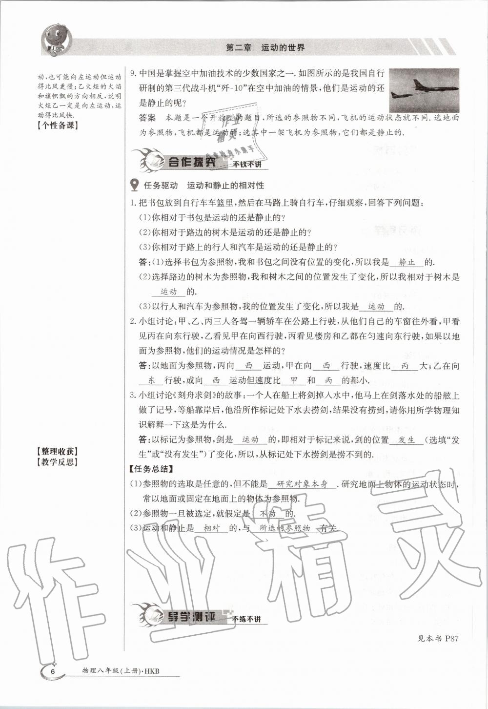 2020年金太阳导学案八年级物理上册沪科版 第14页