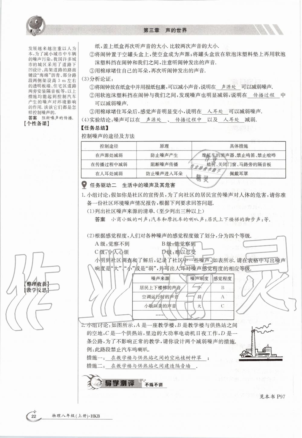 2020年金太阳导学案八年级物理上册沪科版 第30页