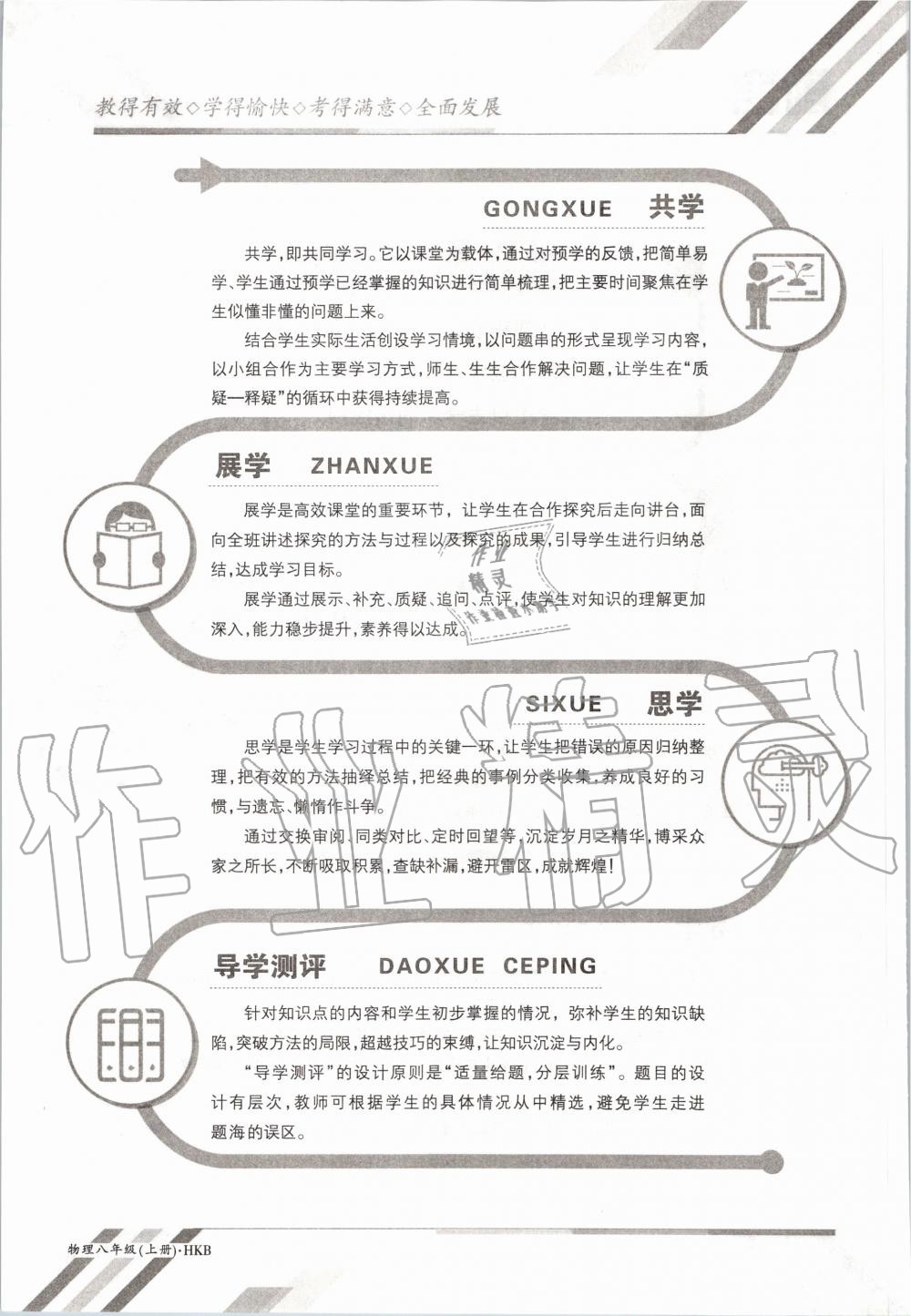 2020年金太陽導(dǎo)學(xué)案八年級物理上冊滬科版 第4頁