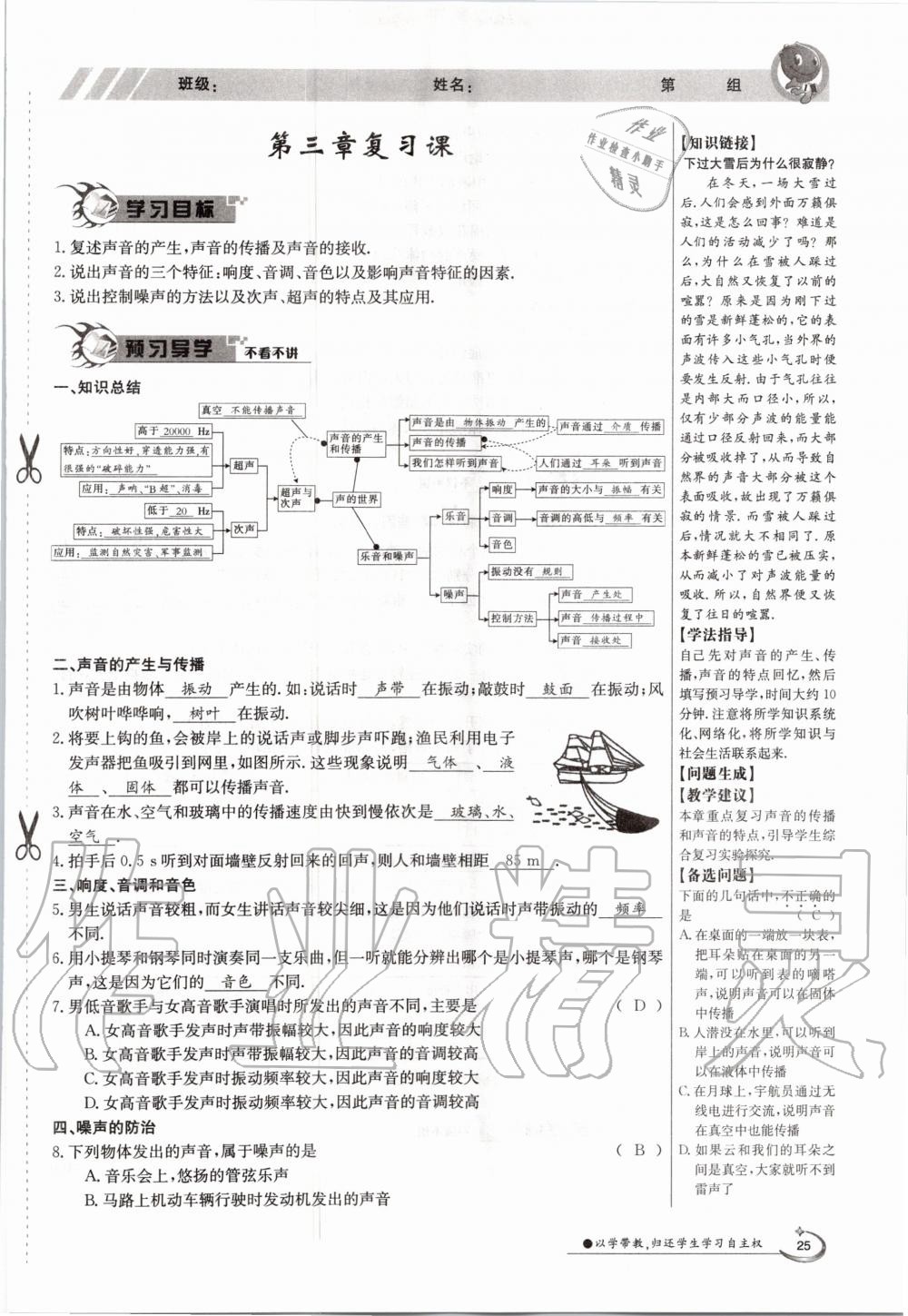 2020年金太阳导学案八年级物理上册沪科版 第33页