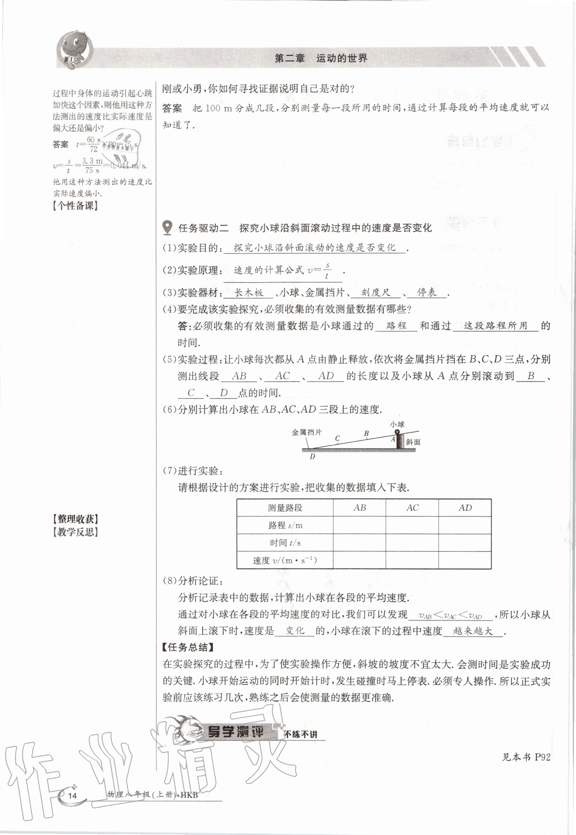 2020年金太陽導(dǎo)學(xué)案八年級物理上冊滬科版 第22頁