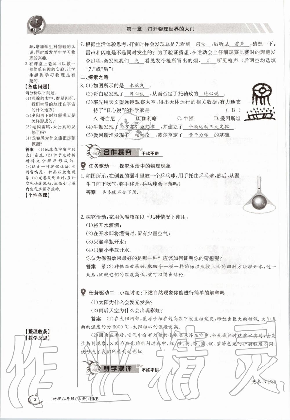 2020年金太陽導(dǎo)學(xué)案八年級物理上冊滬科版 第10頁