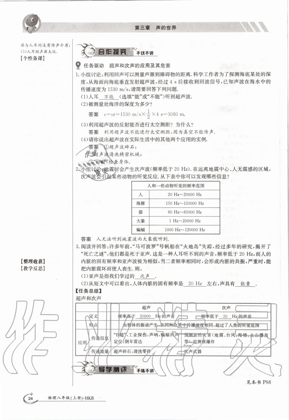 2020年金太陽導學案八年級物理上冊滬科版 第32頁