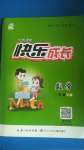 2020年優(yōu)質(zhì)課堂快樂成長一年級數(shù)學(xué)上冊人教版