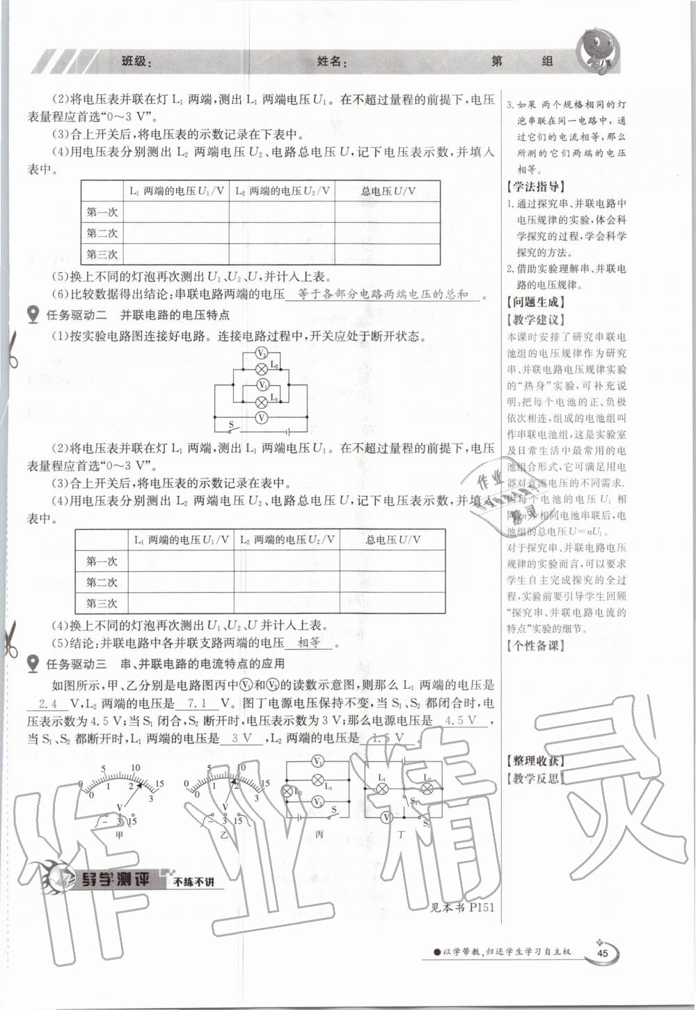 2020年金太陽導學案九年級物理全一冊滬科版 參考答案第45頁