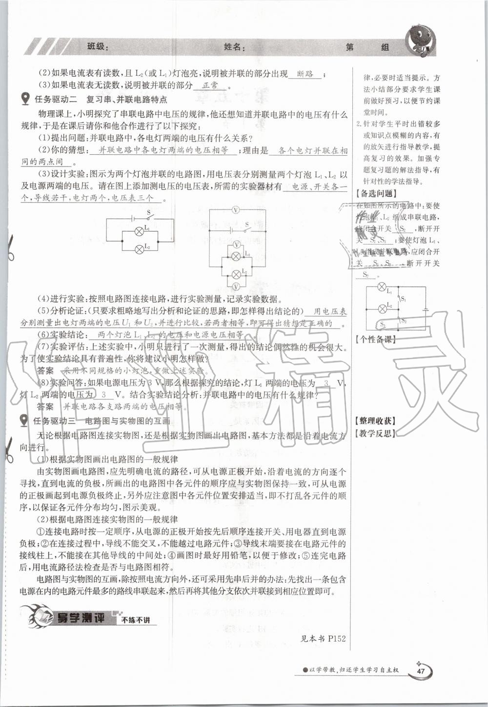 2020年金太陽導(dǎo)學(xué)案九年級(jí)物理全一冊(cè)滬科版 參考答案第47頁