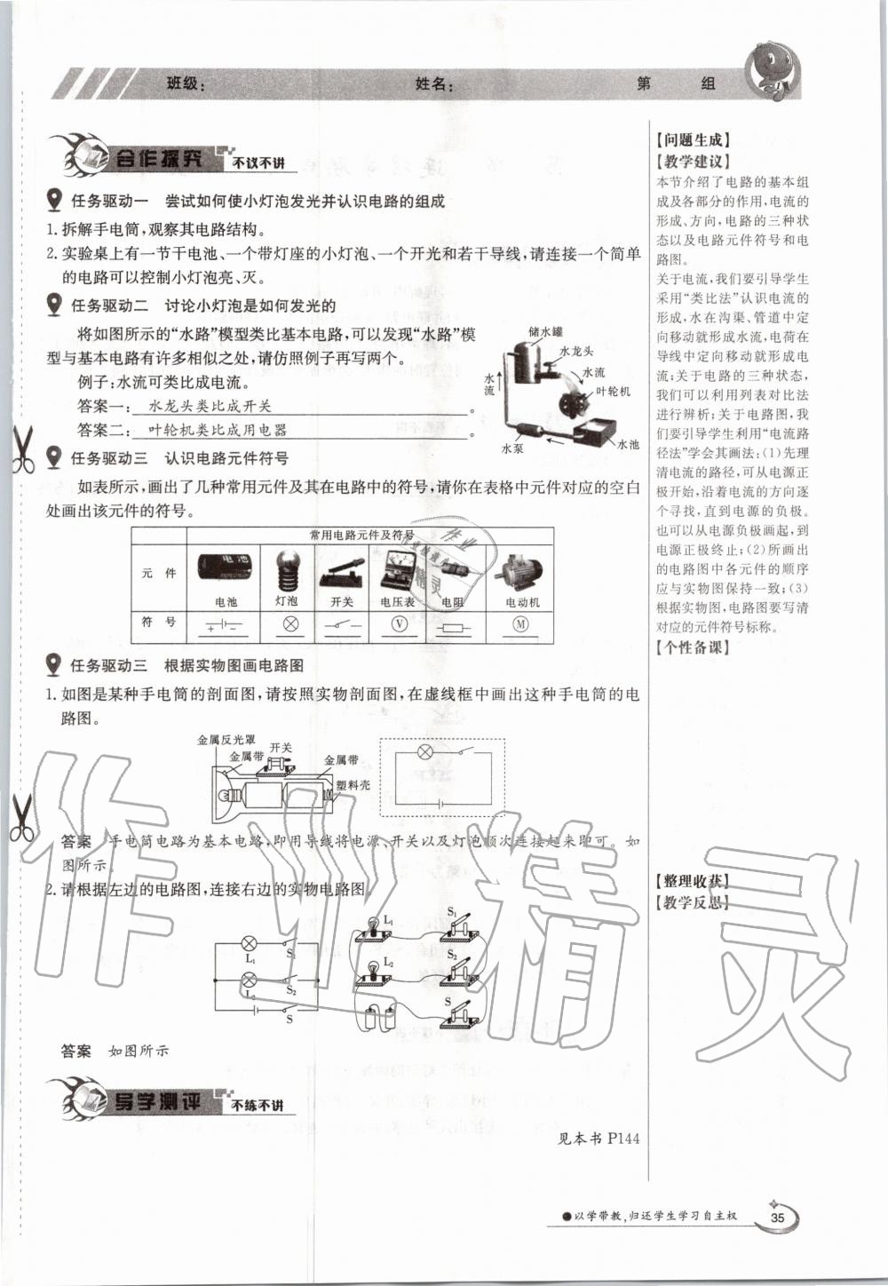 2020年金太陽(yáng)導(dǎo)學(xué)案九年級(jí)物理全一冊(cè)滬科版 參考答案第35頁(yè)