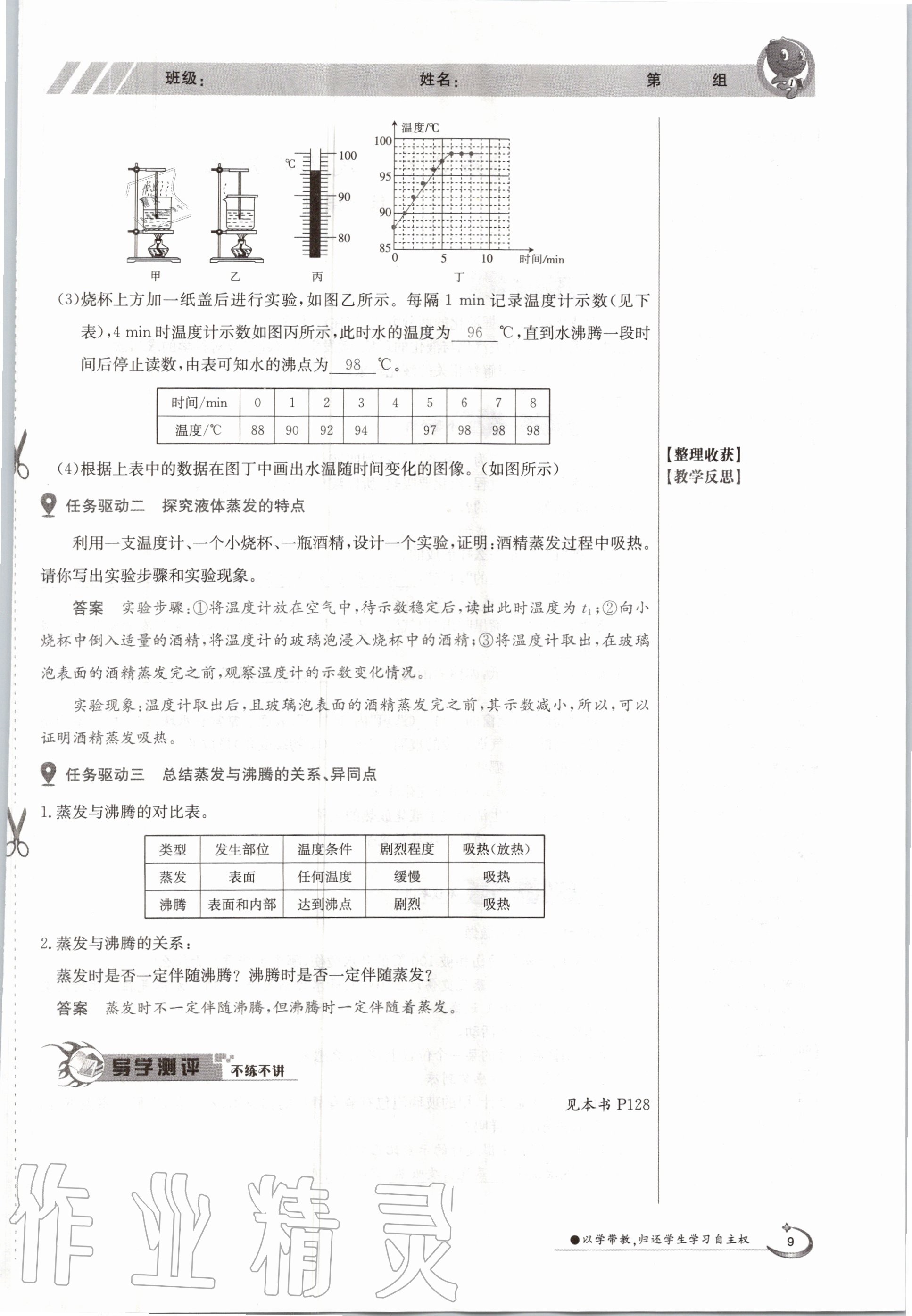 2020年金太陽導(dǎo)學(xué)案九年級(jí)物理全一冊(cè)滬科版 參考答案第9頁