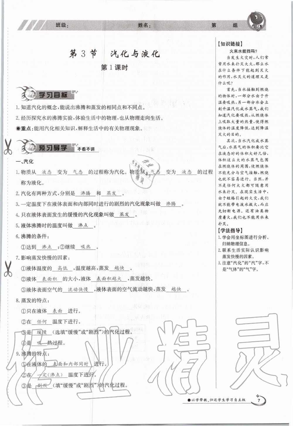 2020年金太陽導(dǎo)學(xué)案九年級物理全一冊滬科版 參考答案第7頁