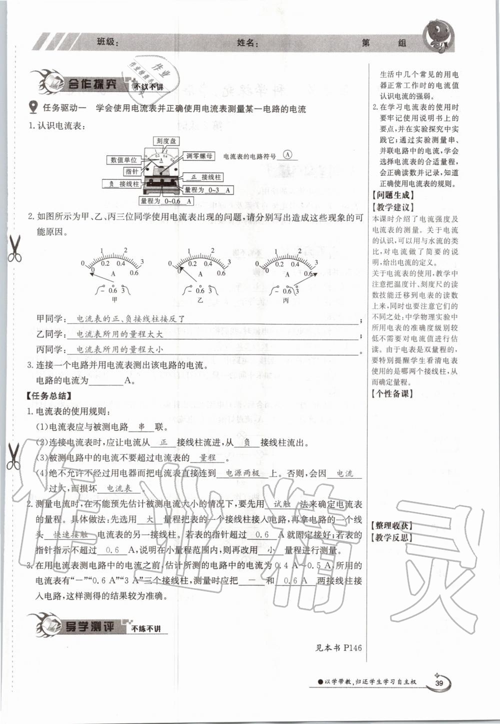 2020年金太陽導學案九年級物理全一冊滬科版 參考答案第39頁