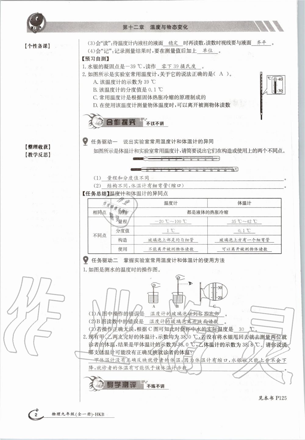 2020年金太陽導(dǎo)學(xué)案九年級物理全一冊滬科版 參考答案第2頁