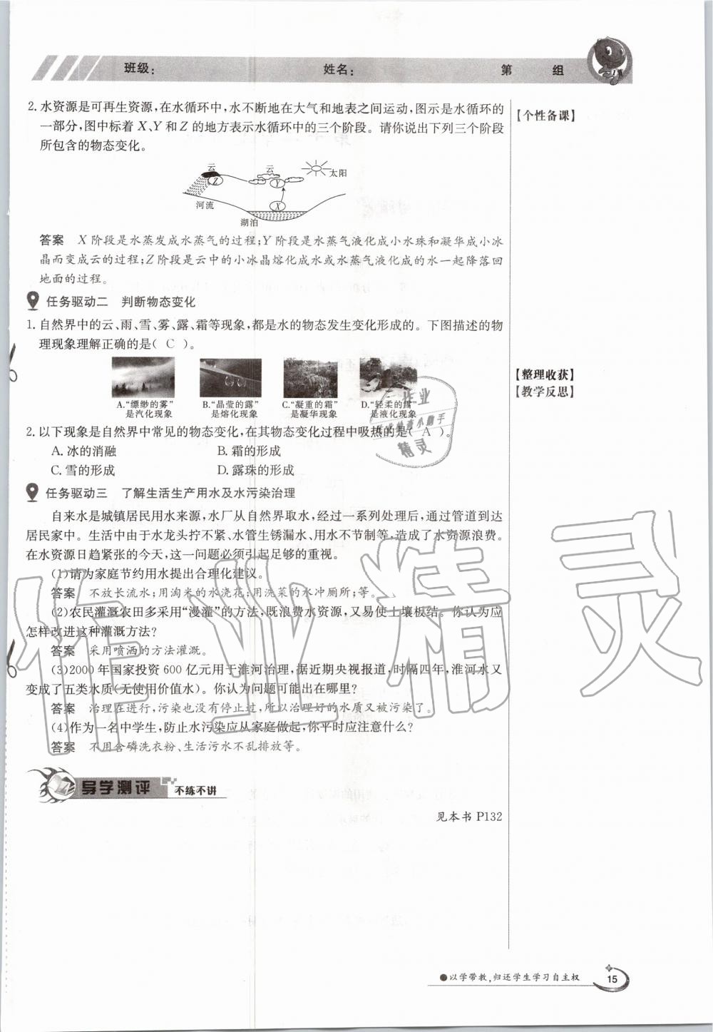 2020年金太陽導(dǎo)學(xué)案九年級物理全一冊滬科版 參考答案第15頁