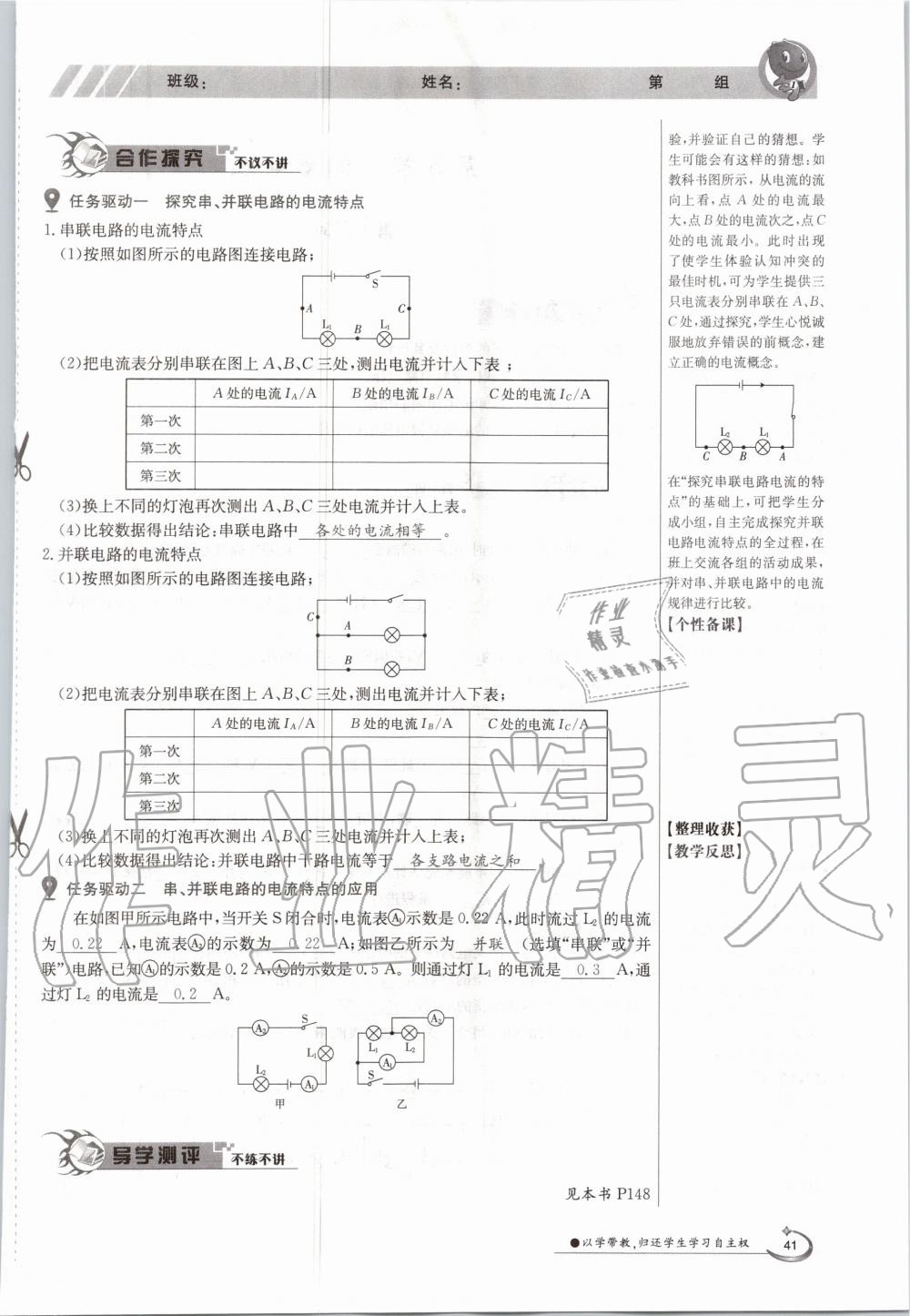 2020年金太陽(yáng)導(dǎo)學(xué)案九年級(jí)物理全一冊(cè)滬科版 參考答案第41頁(yè)