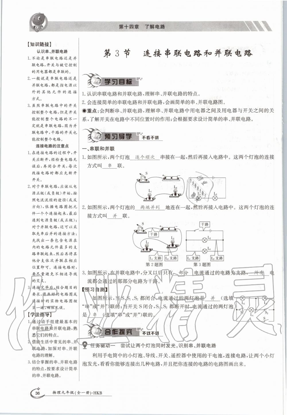 2020年金太陽導(dǎo)學(xué)案九年級物理全一冊滬科版 參考答案第36頁