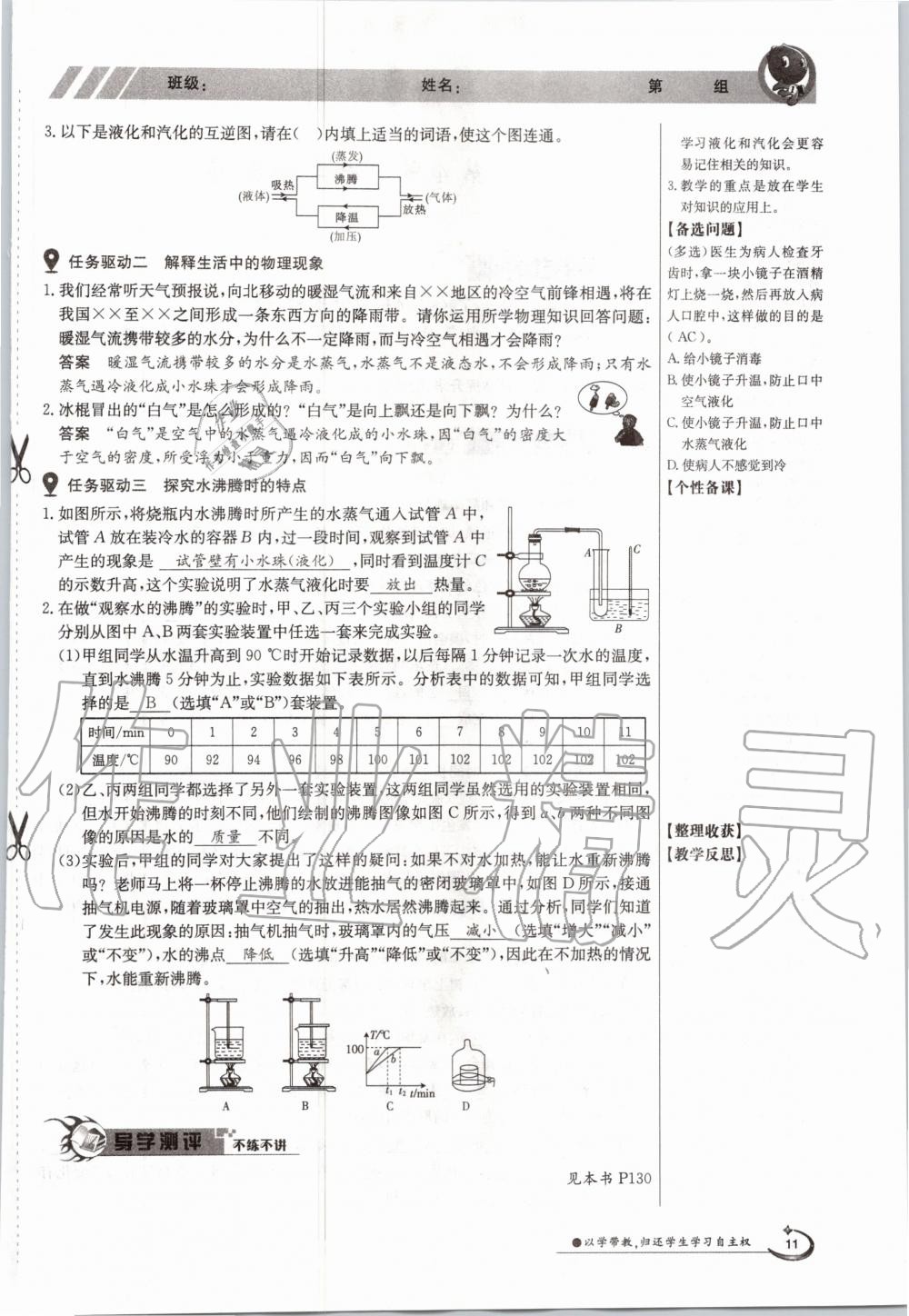 2020年金太陽導(dǎo)學(xué)案九年級物理全一冊滬科版 參考答案第11頁