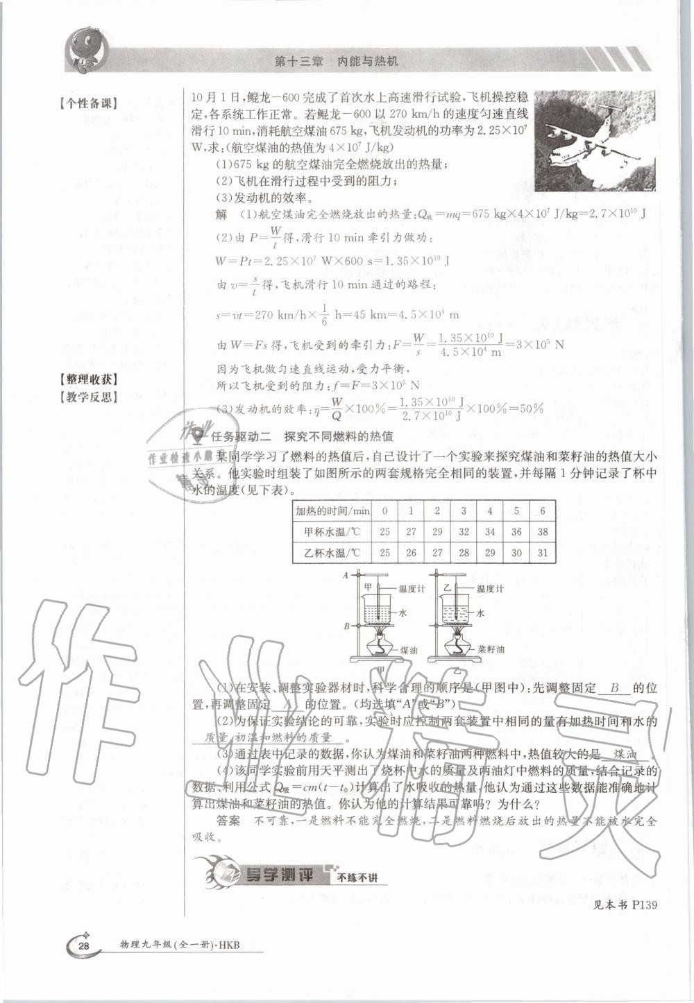 2020年金太陽導(dǎo)學(xué)案九年級物理全一冊滬科版 參考答案第28頁