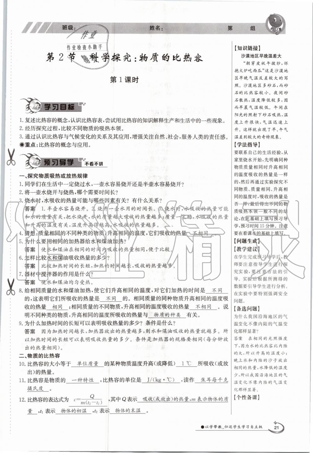 2020年金太陽導學案九年級物理全一冊滬科版 參考答案第21頁