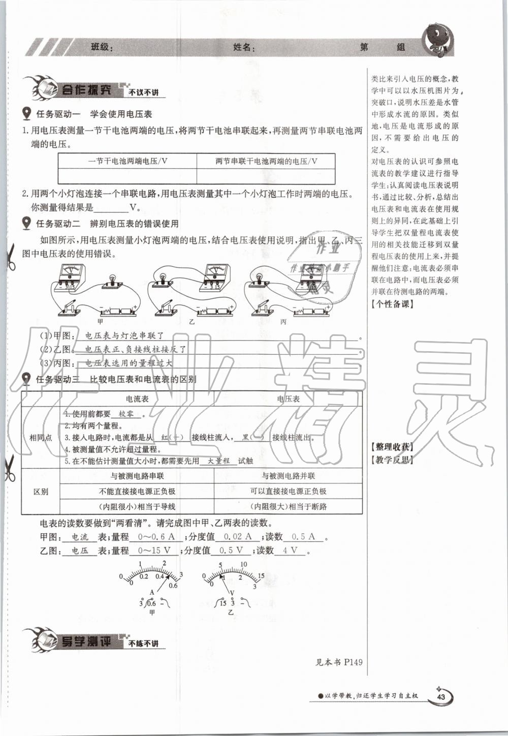 2020年金太陽(yáng)導(dǎo)學(xué)案九年級(jí)物理全一冊(cè)滬科版 參考答案第43頁(yè)