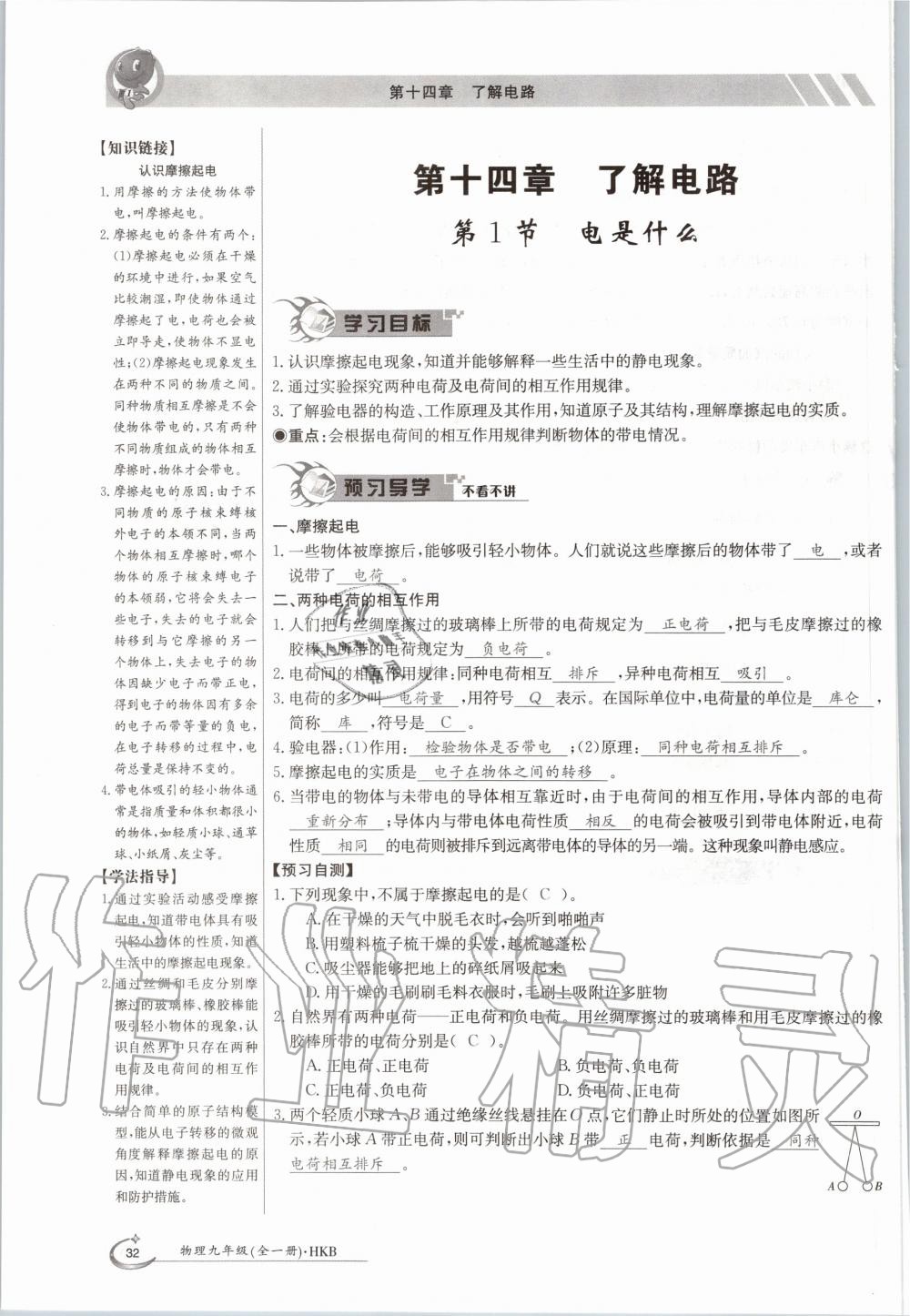 2020年金太陽導(dǎo)學(xué)案九年級物理全一冊滬科版 參考答案第32頁