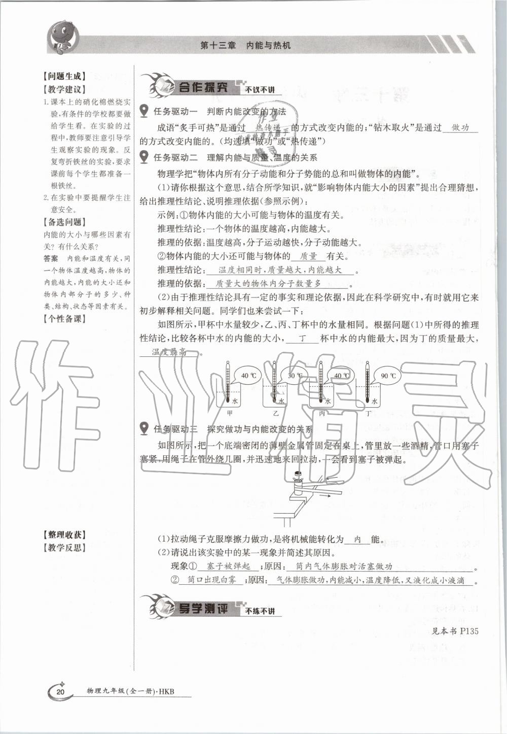 2020年金太陽導(dǎo)學(xué)案九年級物理全一冊滬科版 參考答案第20頁