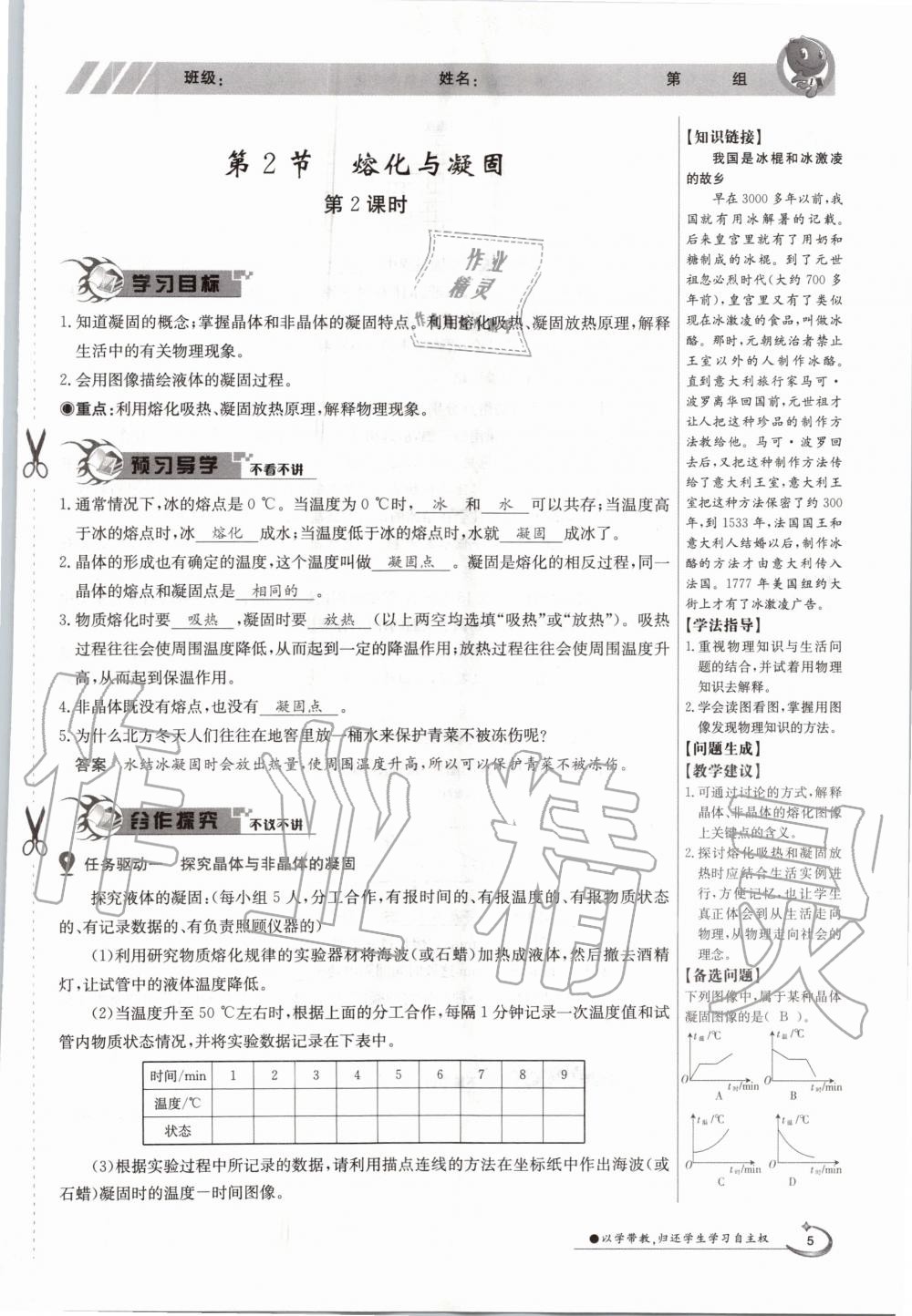 2020年金太陽導(dǎo)學(xué)案九年級物理全一冊滬科版 參考答案第5頁