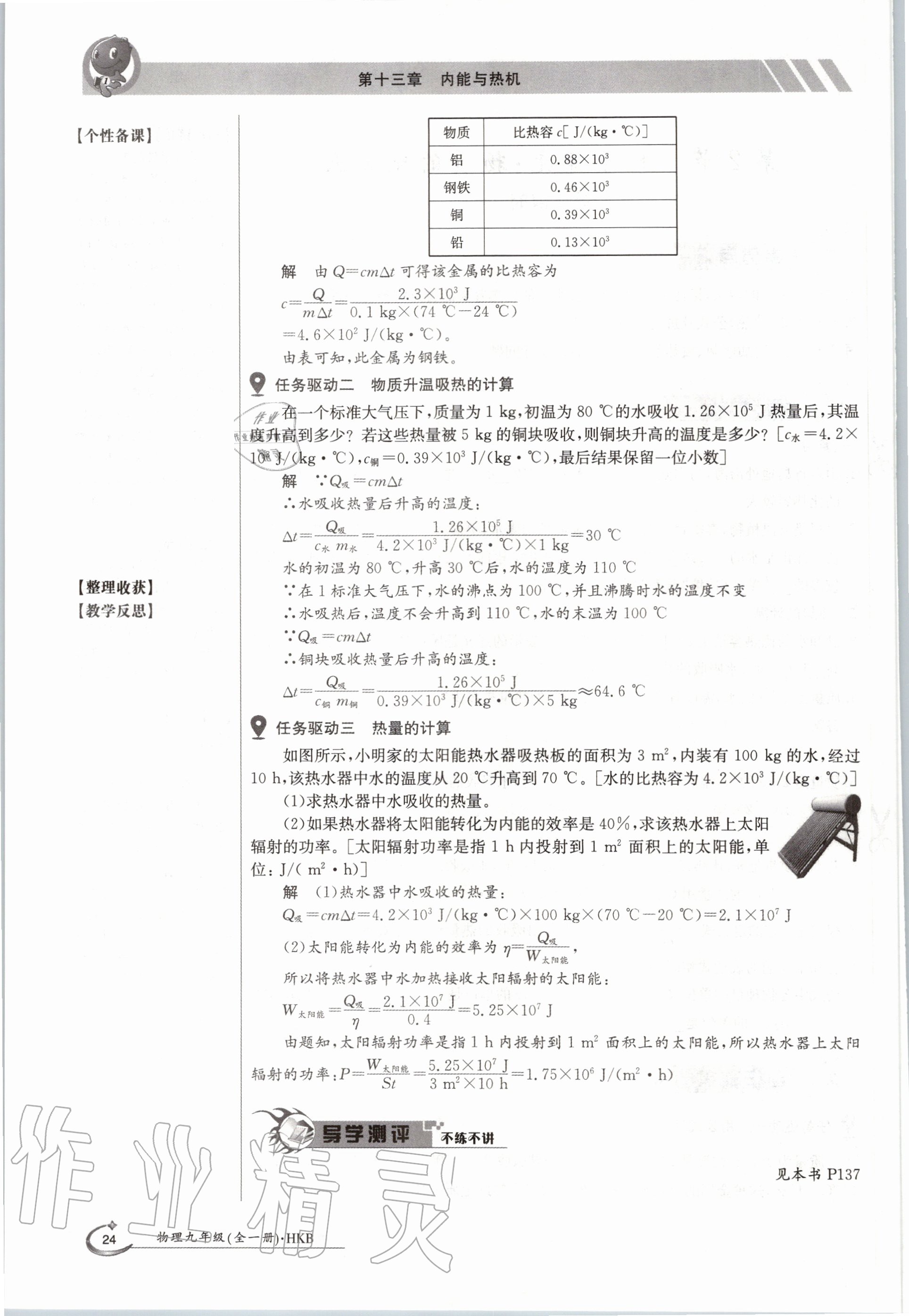 2020年金太陽導(dǎo)學(xué)案九年級(jí)物理全一冊滬科版 參考答案第24頁