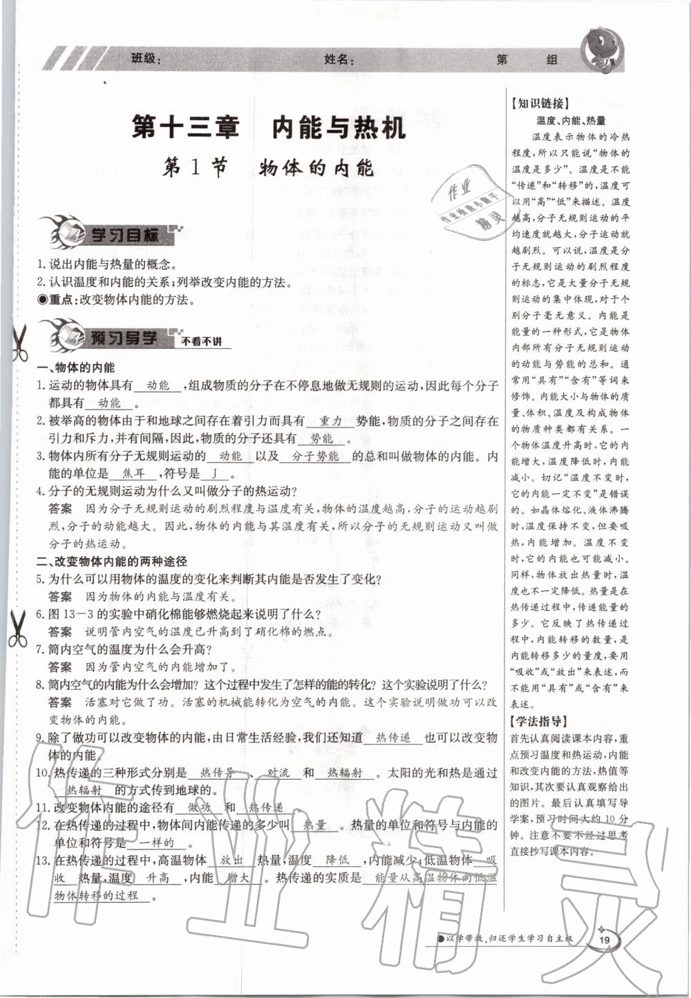 2020年金太陽導學案九年級物理全一冊滬科版 參考答案第19頁