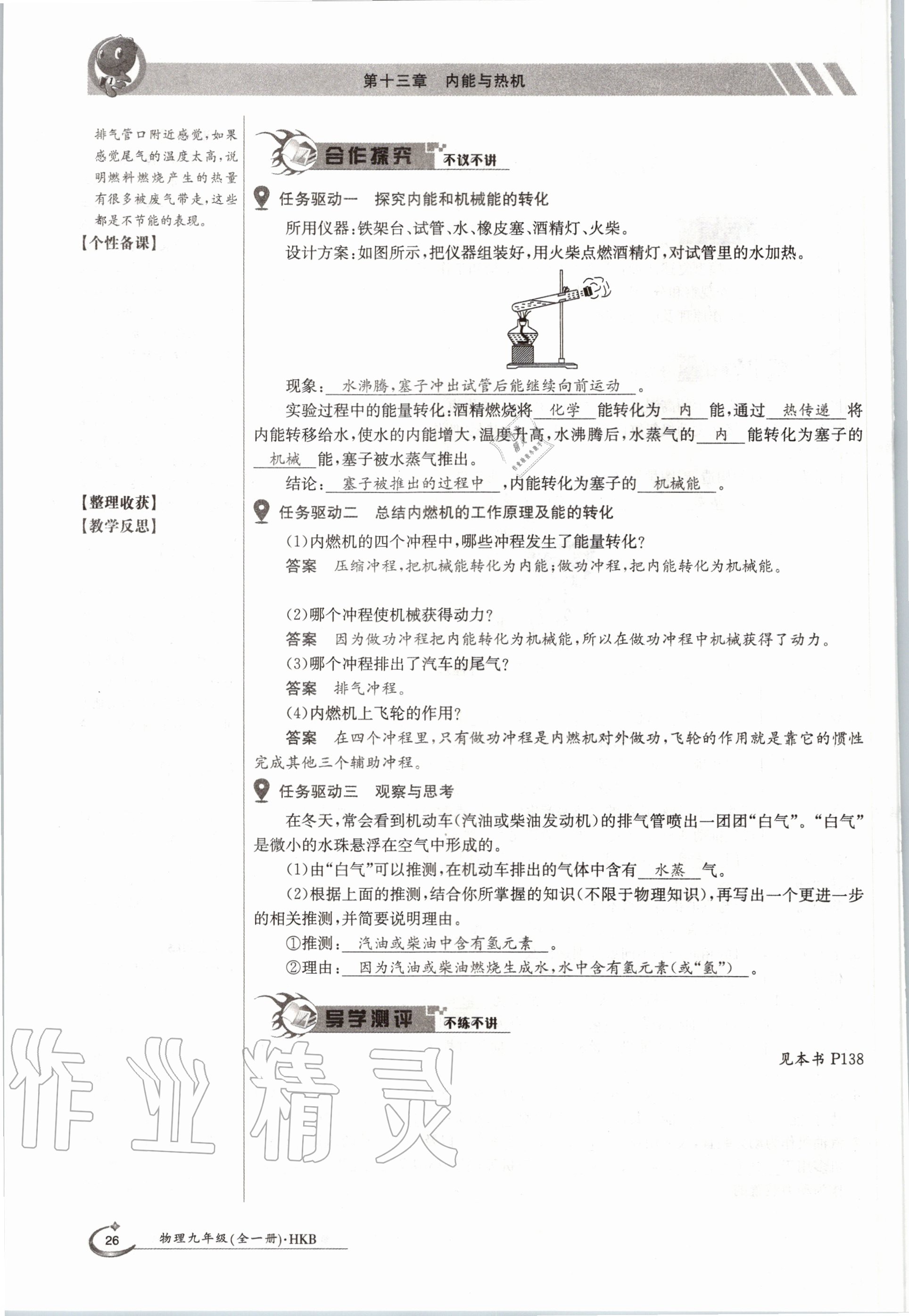 2020年金太陽導(dǎo)學(xué)案九年級物理全一冊滬科版 參考答案第26頁