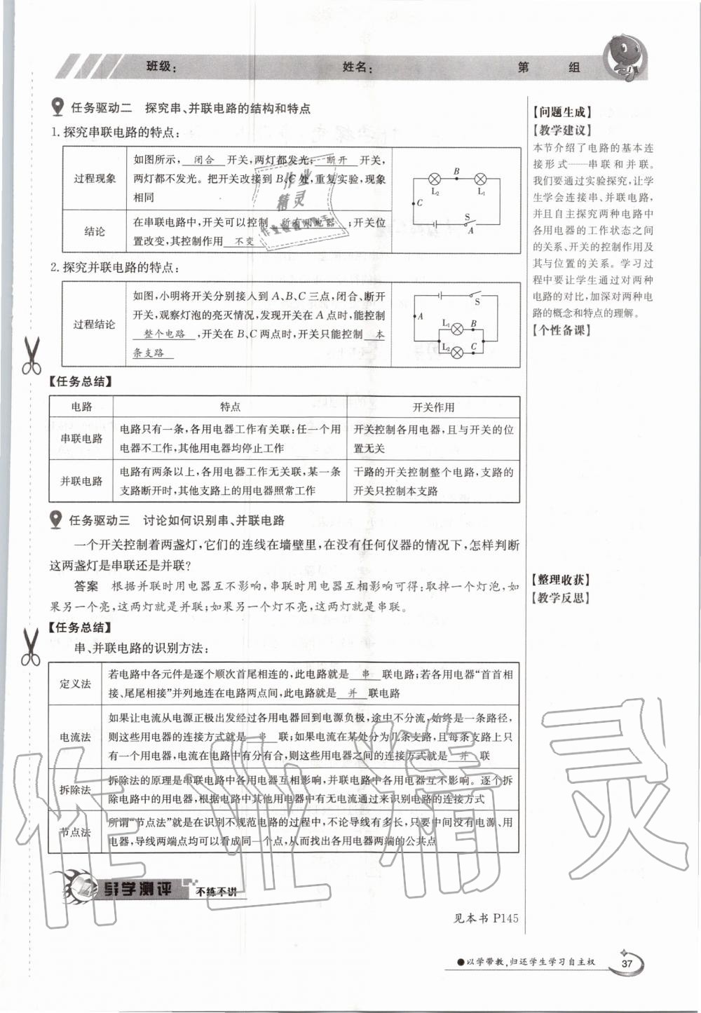 2020年金太陽導(dǎo)學(xué)案九年級物理全一冊滬科版 參考答案第37頁