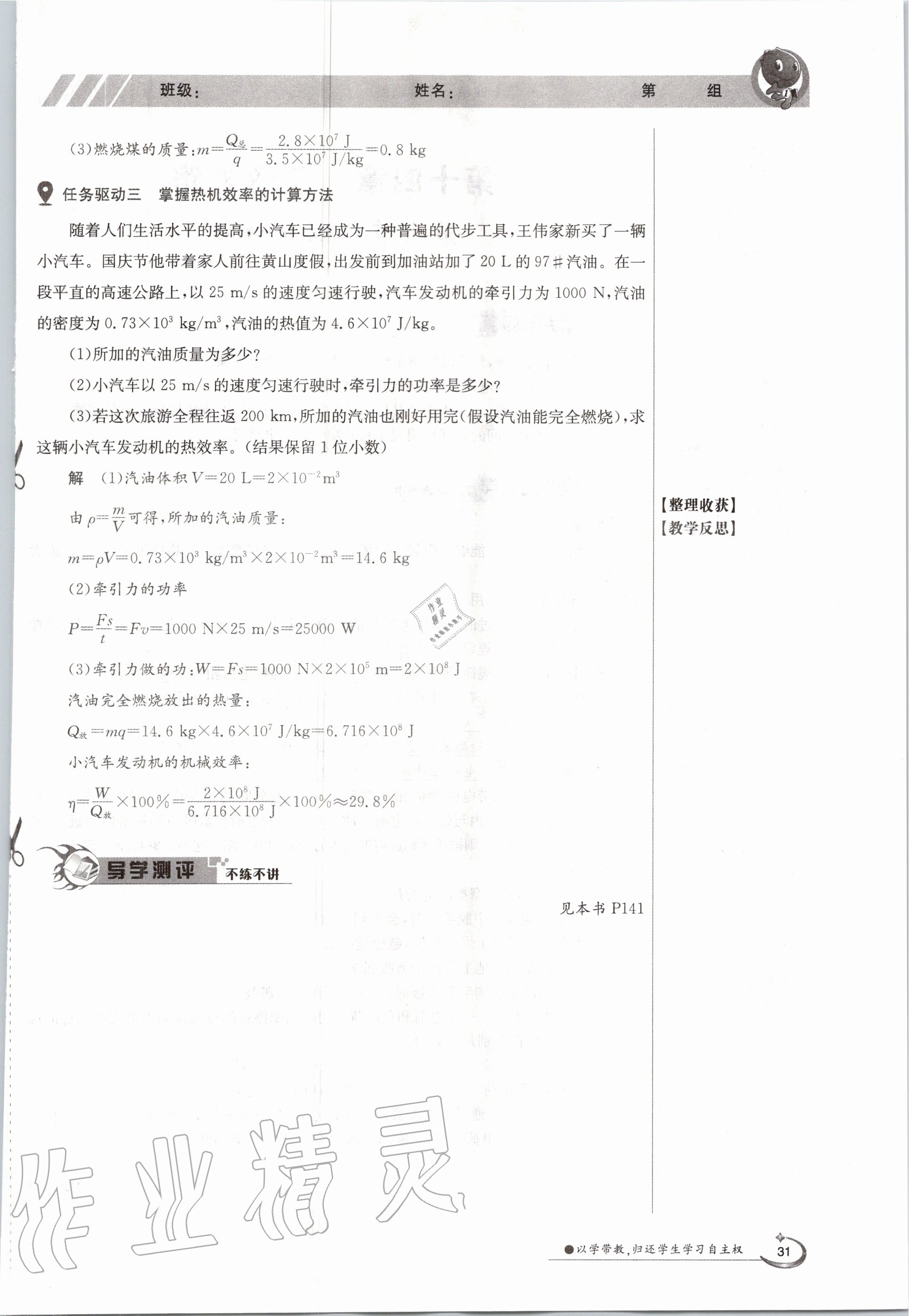 2020年金太陽導學案九年級物理全一冊滬科版 參考答案第31頁