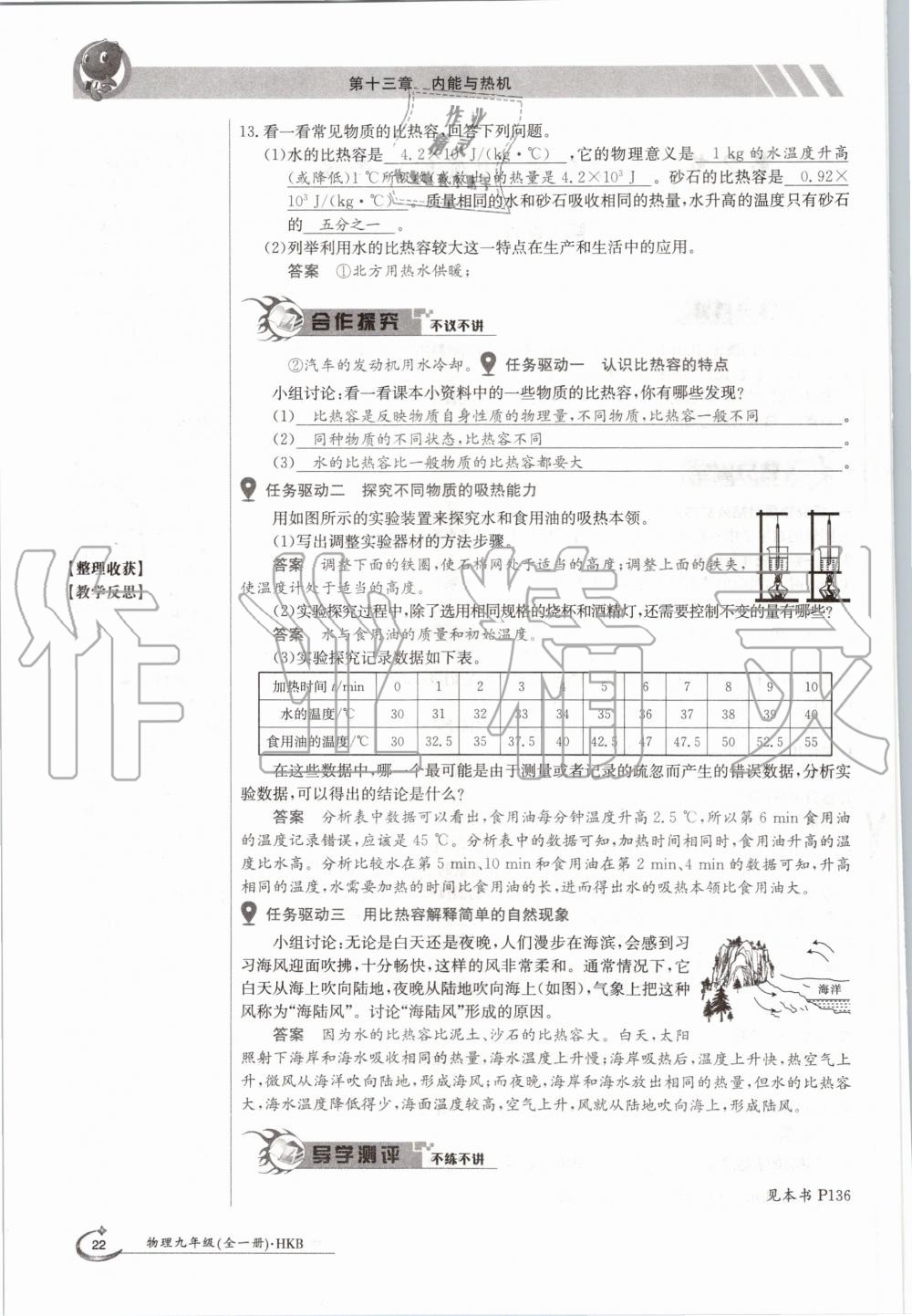 2020年金太陽導(dǎo)學(xué)案九年級物理全一冊滬科版 參考答案第22頁