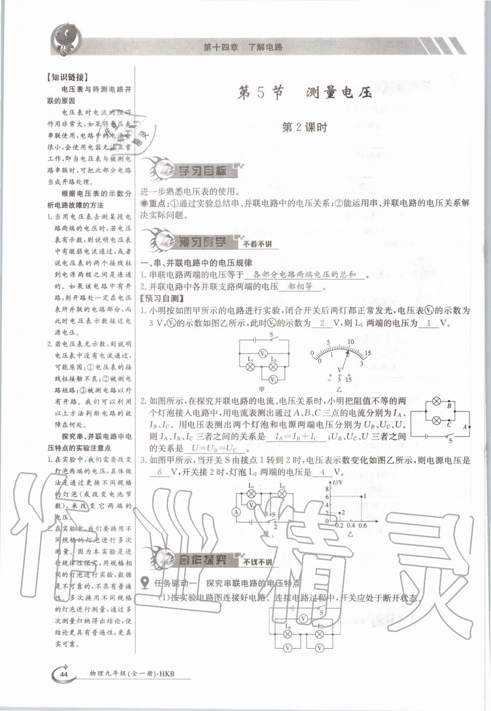 2020年金太陽導(dǎo)學(xué)案九年級物理全一冊滬科版 參考答案第44頁