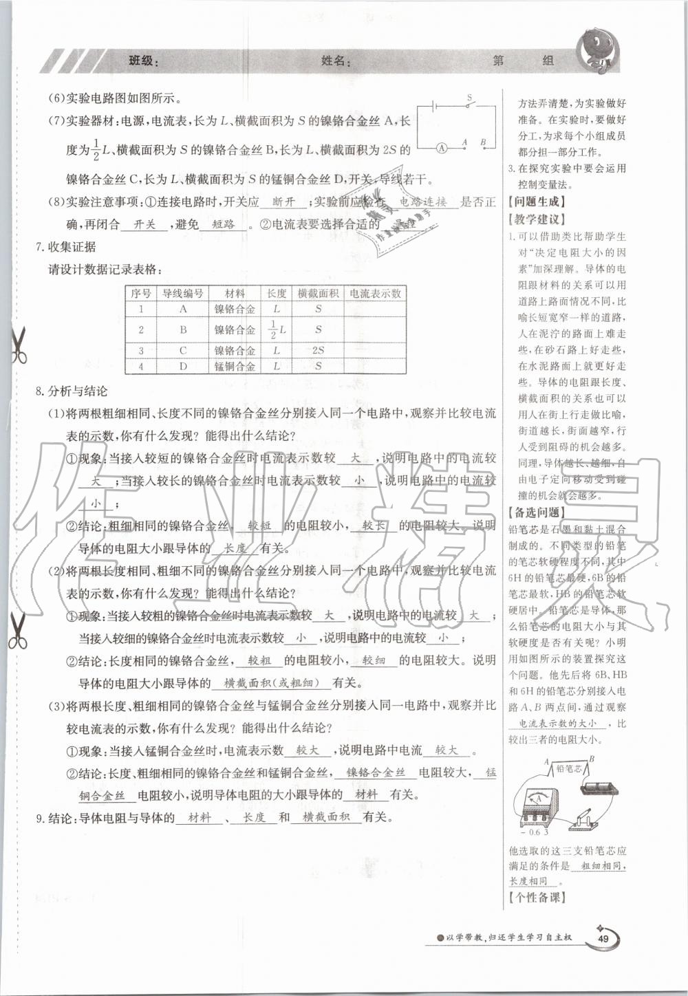 2020年金太陽導(dǎo)學(xué)案九年級物理全一冊滬科版 參考答案第49頁