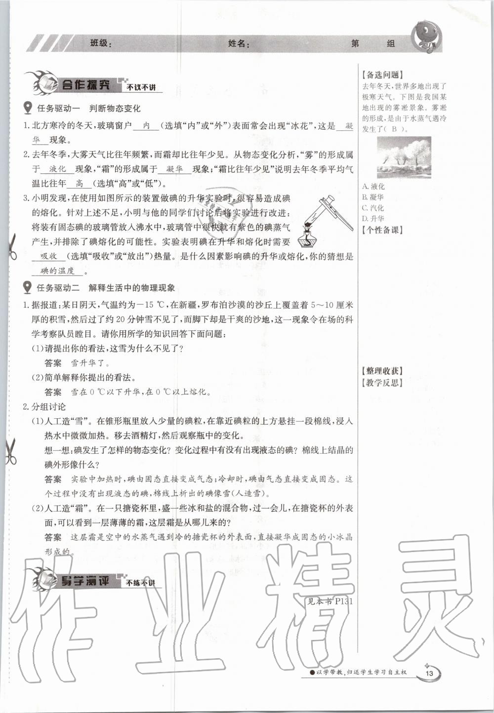 2020年金太陽導學案九年級物理全一冊滬科版 參考答案第13頁