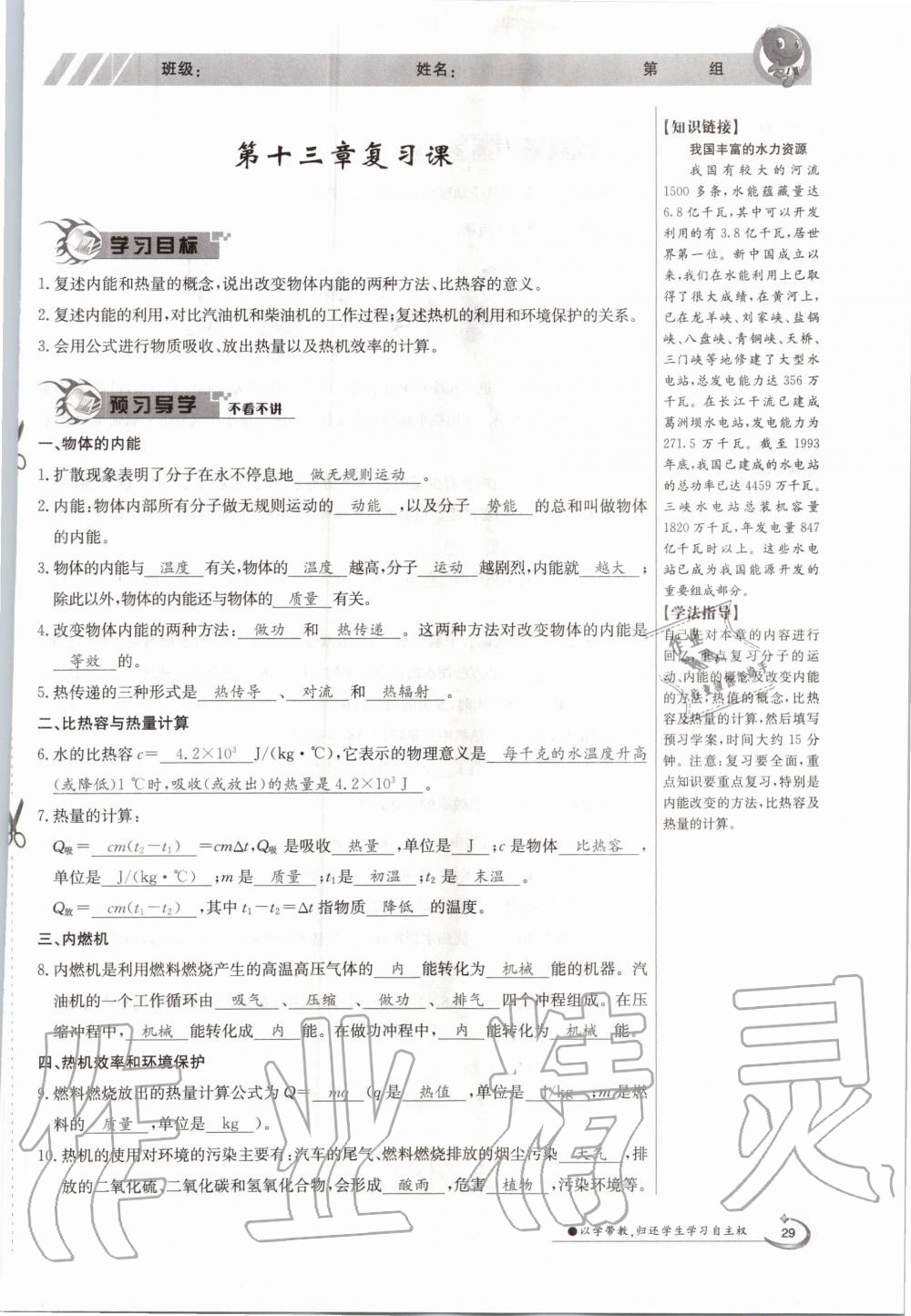 2020年金太陽導(dǎo)學(xué)案九年級物理全一冊滬科版 參考答案第29頁